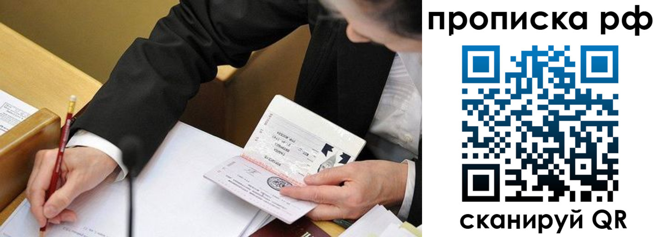 прописка для работы в Магнитогорске