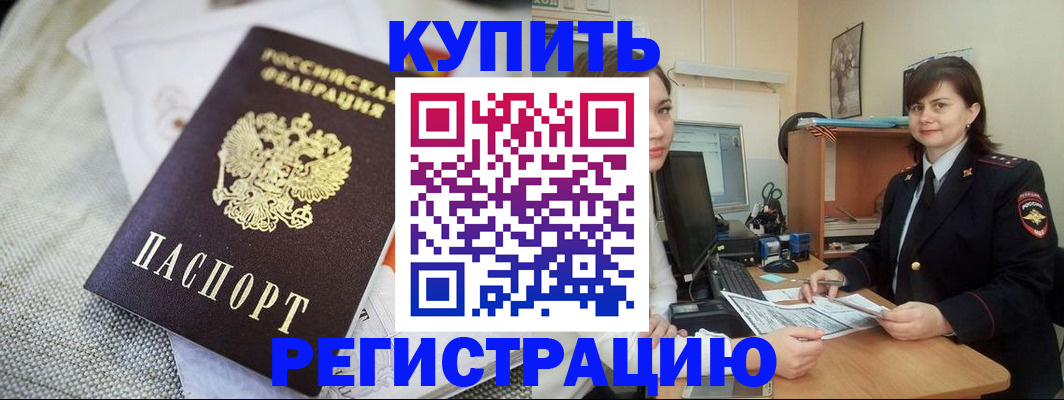 прописка для кредита в Магнитогорске