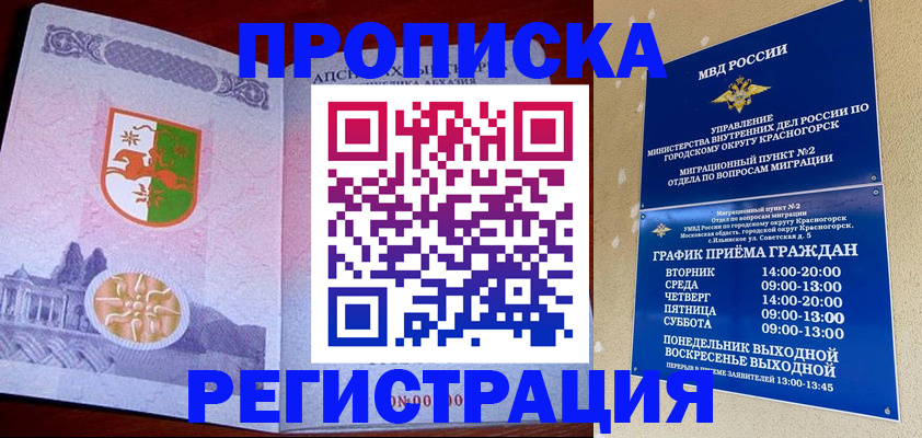 миграционный учет в Магнитогорске