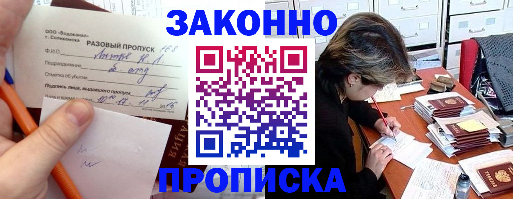 прописка 2025 в Магнитогорске