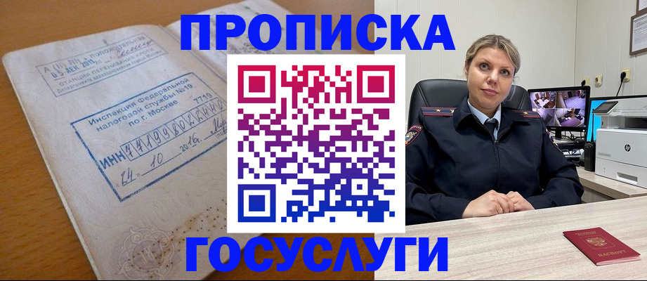 прописка штамп в Магнитогорске