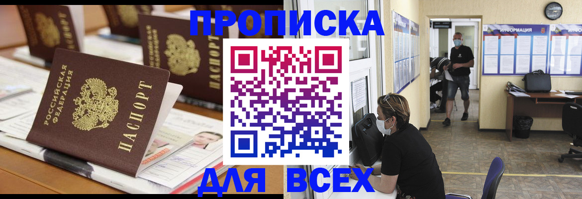 купить прописку в Магнитогорске